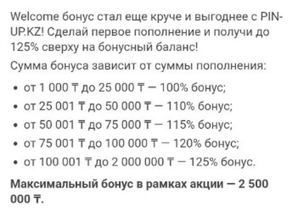 Условия получения бонуса в БК Пин-Ап