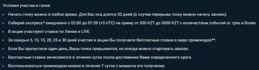 Условия акции для любителей экспресс-пари