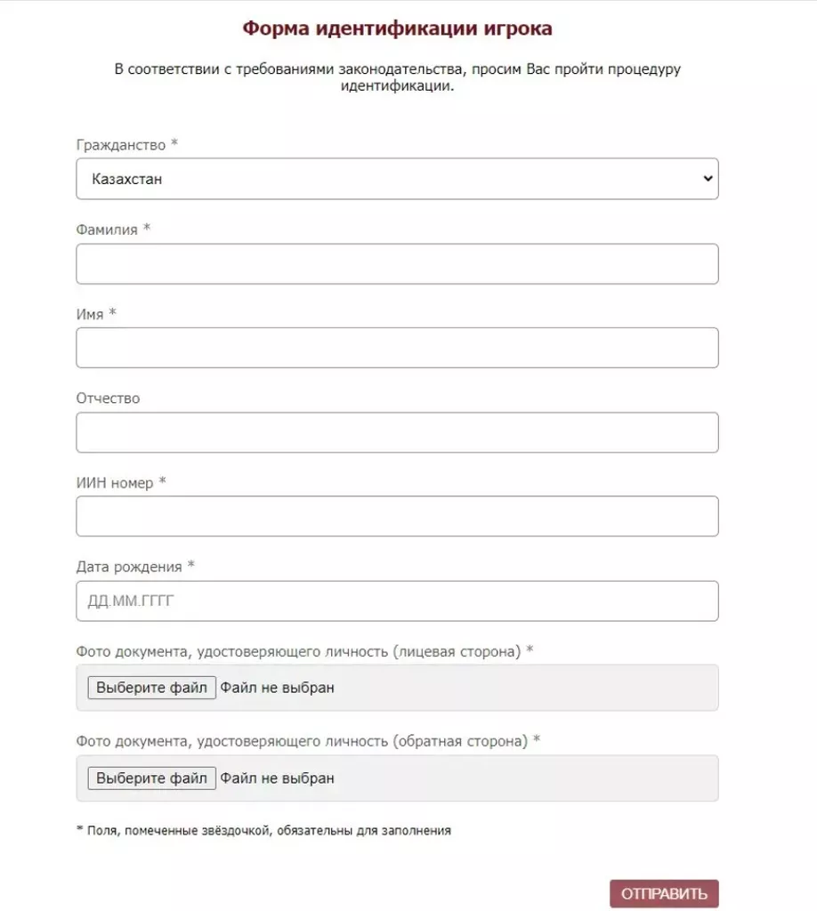 Форма для идентификации в букмекерской конторе Олимпбет