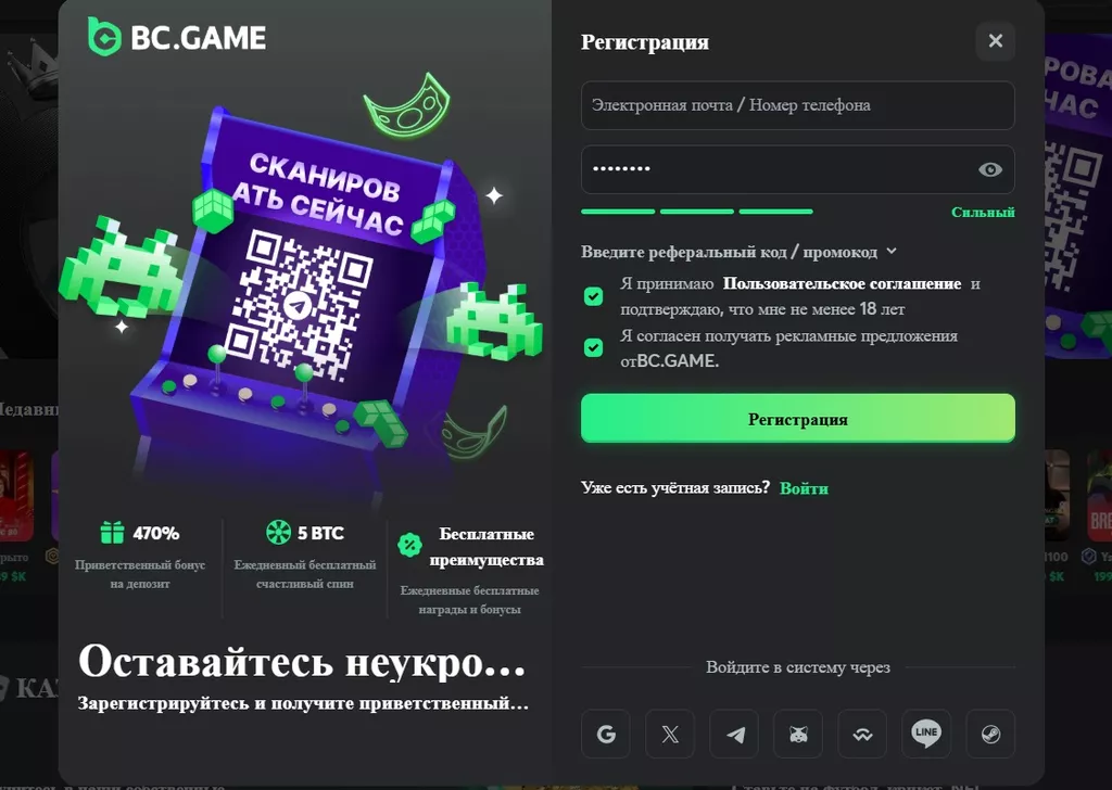 Регистрационная анкета на сайте BC.Game