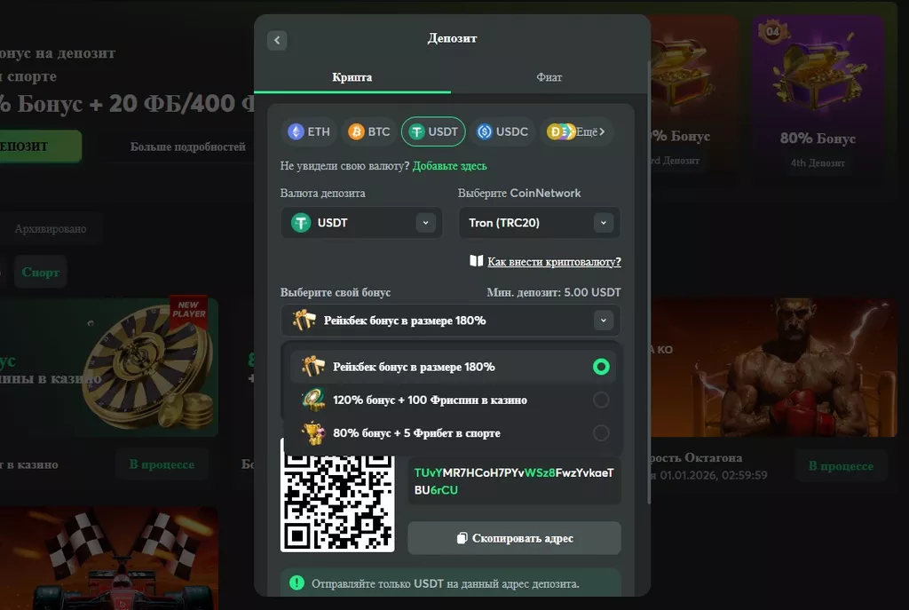 Выбор приветственного бонуса при первом пополнении счета в BC.Game