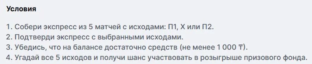Условия получения бонуса в БК Olimpbet