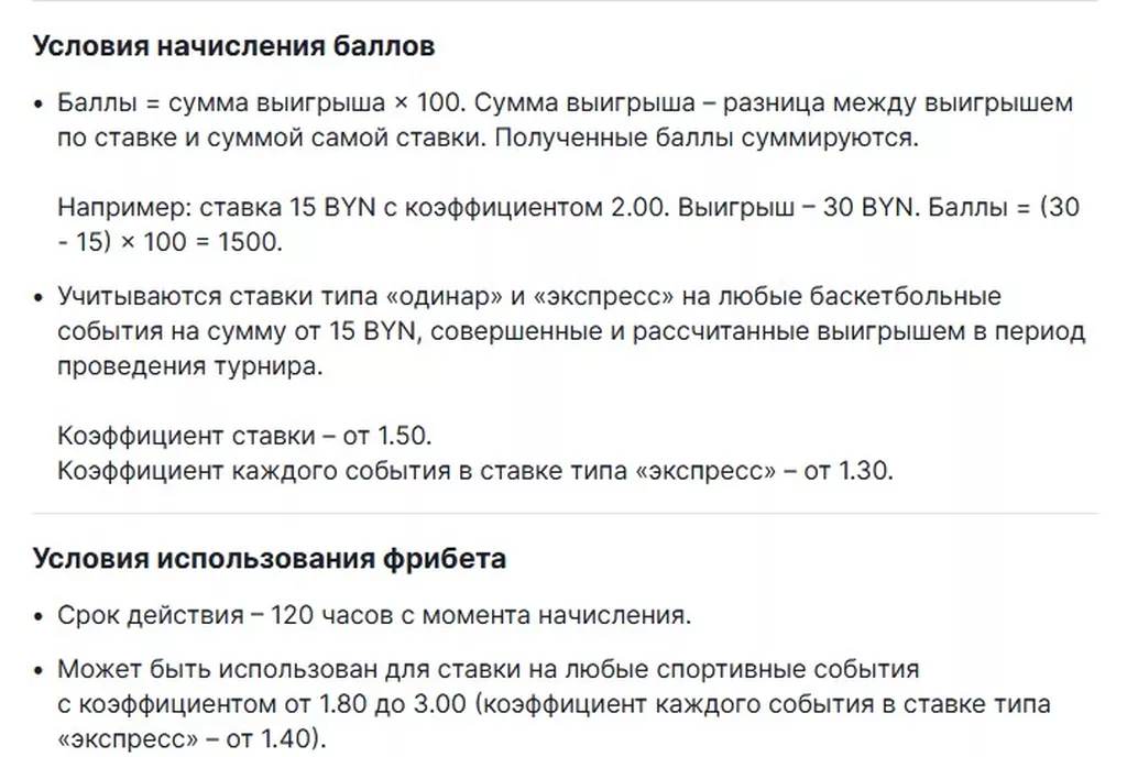 Условия получения бонуса в БК Фонбет