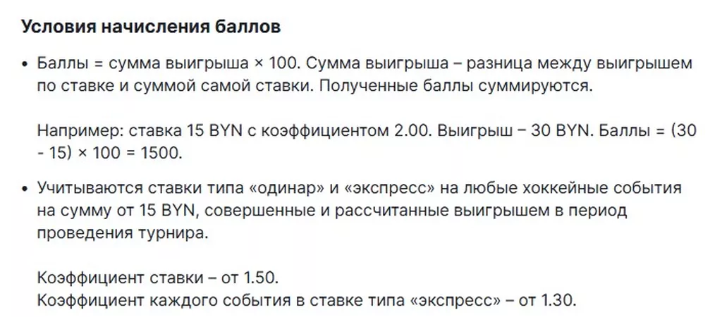 Условия получения бонуса в БК Фонбет