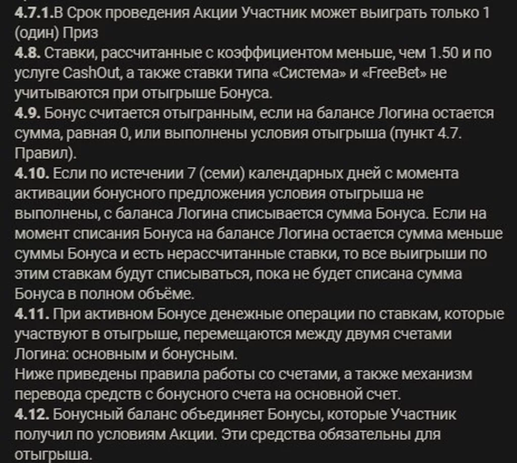 Условия получения бонуса в БК Париматч