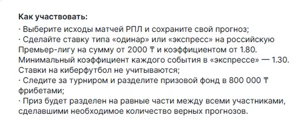 Условия получения бонуса в БК Фонбет