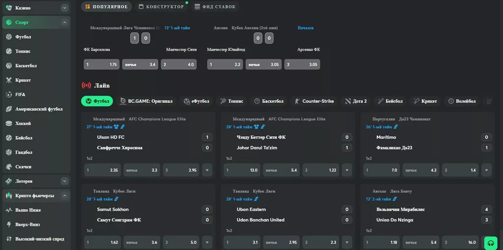 Спортивная линия BC.Game