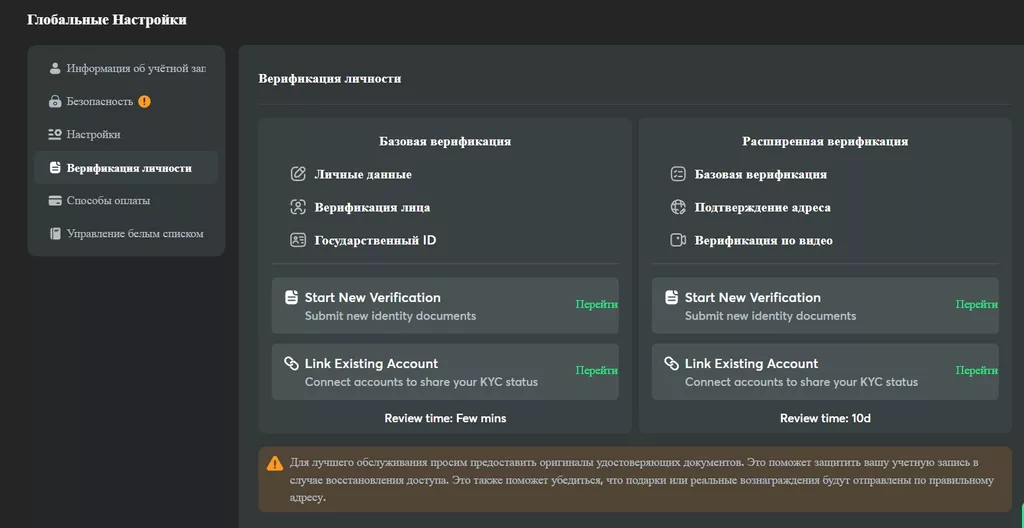 Раздел для прохождения верификации в ЛК BC.Game