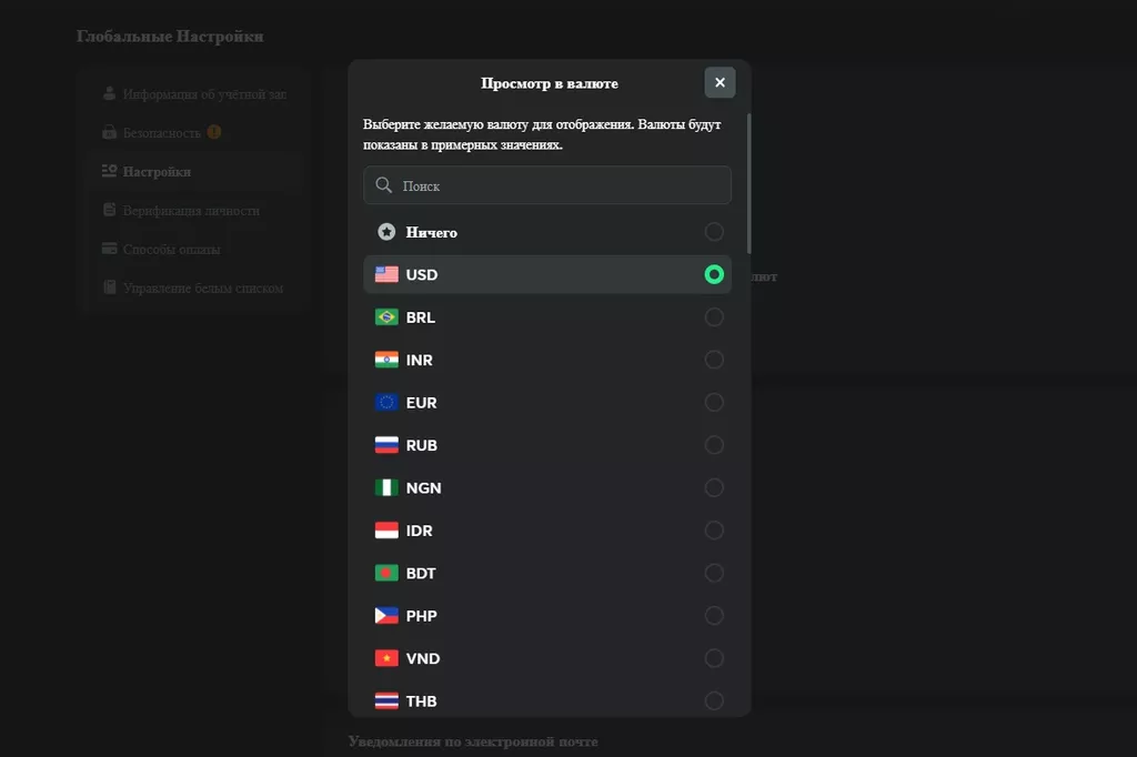 Выбор валюты для отображения баланса