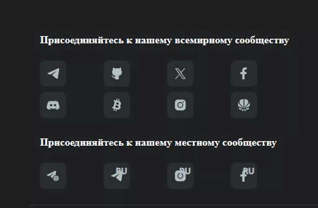 Раздел со ссылками на сообщества BC.Game
