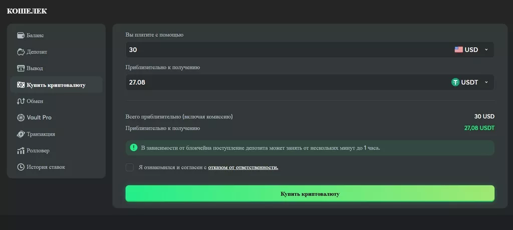 Покупка криптовалюты в личном кабинете BC.Game