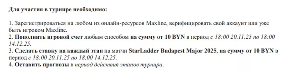 Условия получения бонуса в БК Макслайн