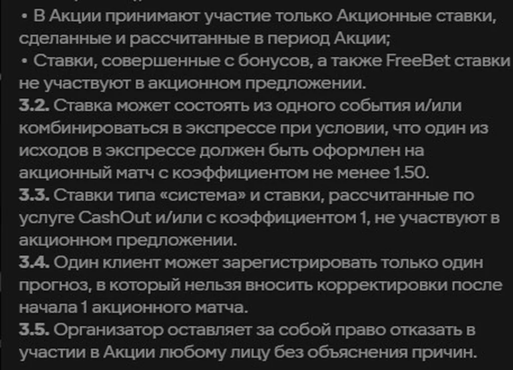 Условия получения бонуса в БК Париматч