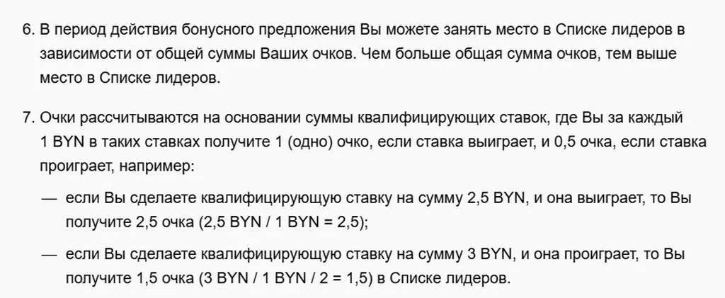 Условия получения бонуса в БК Марафон