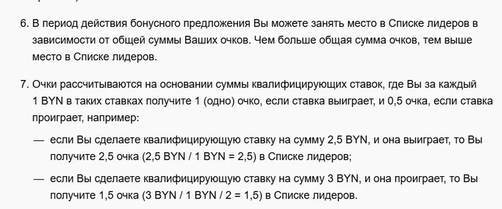 Условия получения бонуса в БК Марафон