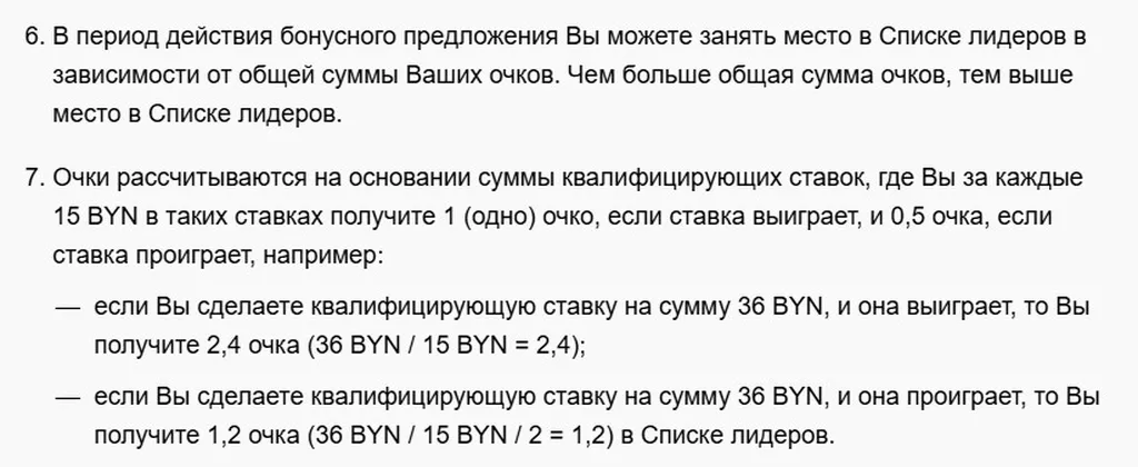 Условия получения бонуса в БК Марафон