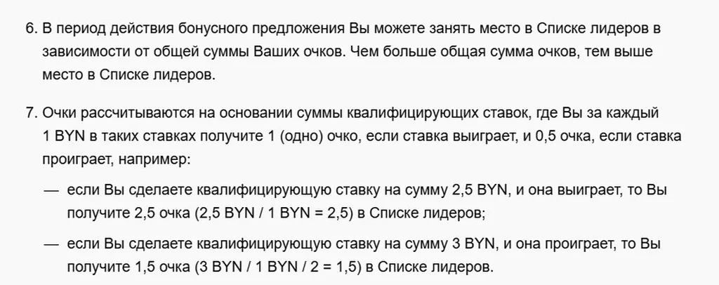 Условия получения бонуса в БК Марафон