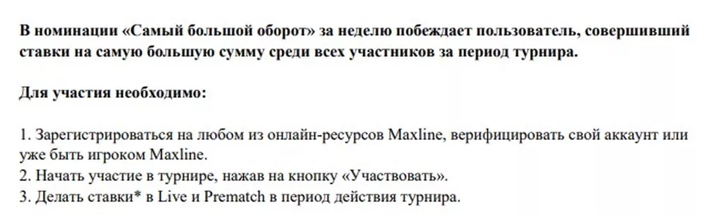 Условия получения бонуса в БК Макслайн