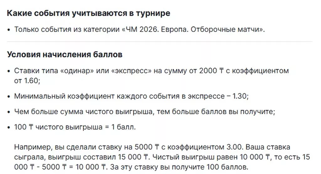 Условия получения бонуса в БК Фонбет