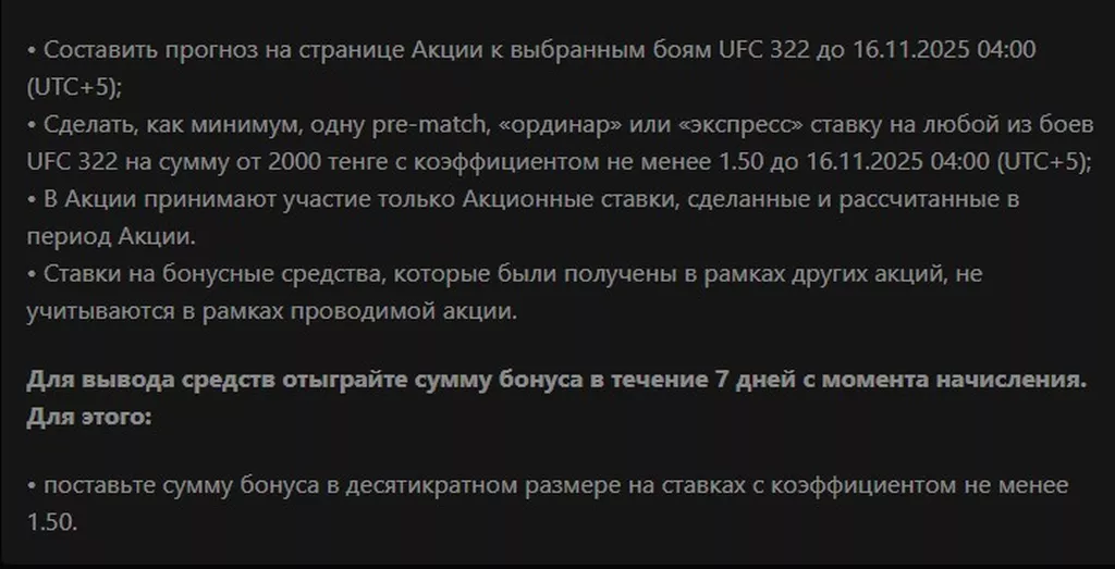 Условия получения бонуса в БК Париматч