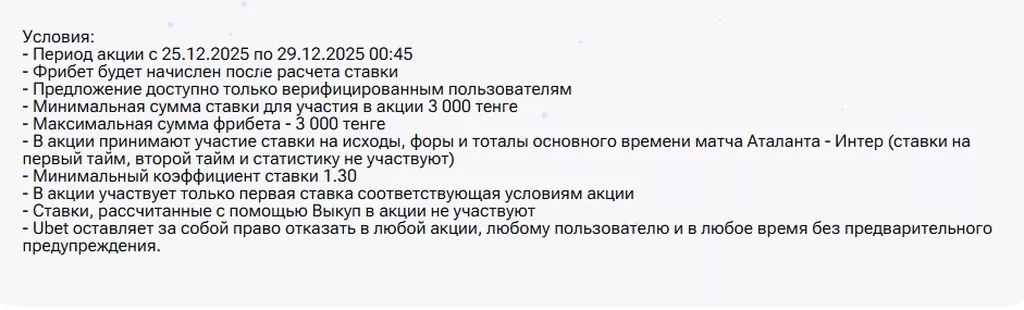 Условия получения бонуса в БК Убет