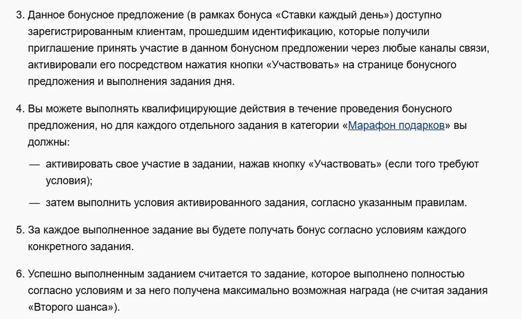 Условия получения бонуса в БК Марафон