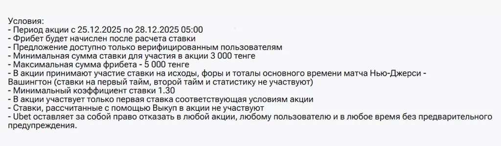 Условия получения бонуса в БК Убет