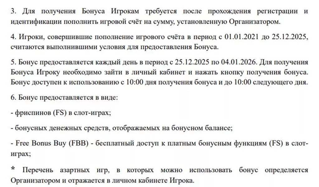Условия получения бонуса в БК Винлайн