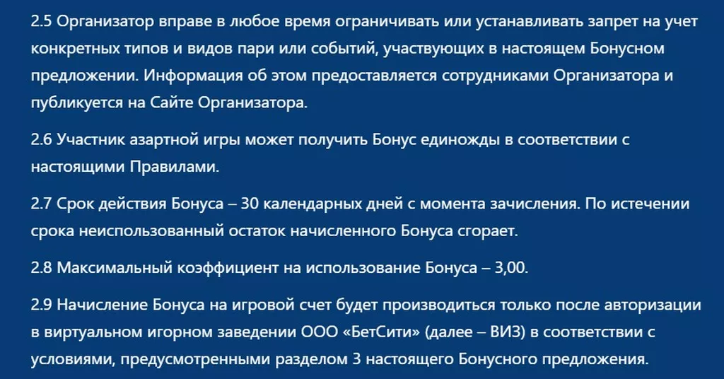 Условия получения бонуса в БК БЕТСИТИ