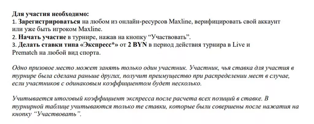 Условия получения бонуса в БК Макслайн