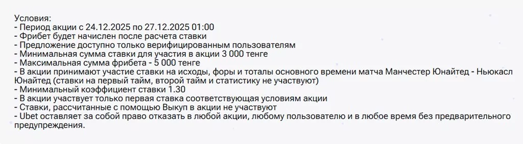 Условия получения бонуса в БК Убет