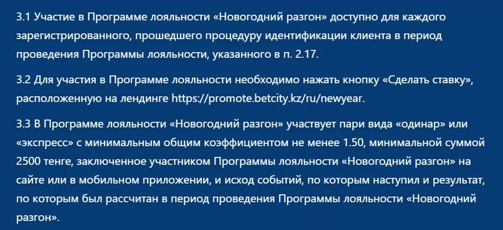 Условия получения бонуса в БК Бетсити