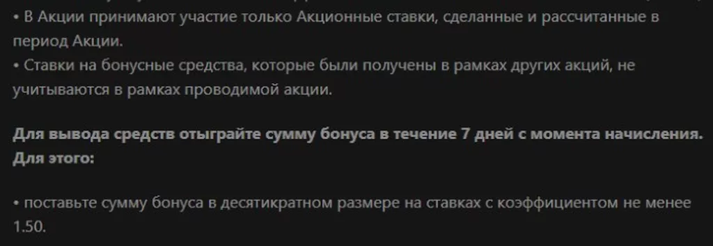 Условия получения бонуса в БК Париматч