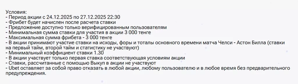 Условия получения бонуса в БК Убет