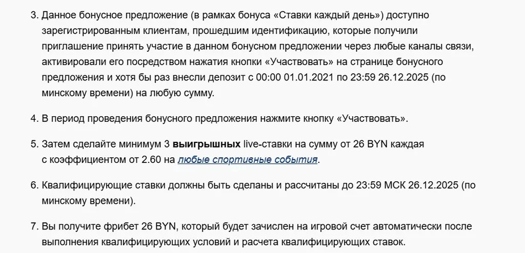 Условия получения бонуса в БК Марафон