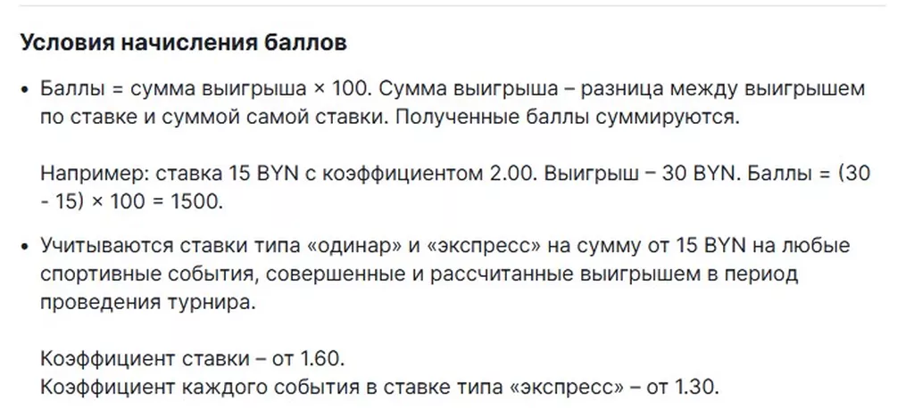 Условия получения бонуса в БК Фонбет