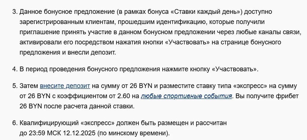 Условия получения бонуса в БК Марафонбет