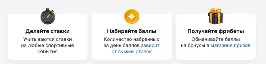 Условия получения бонуса в БК Фонбет