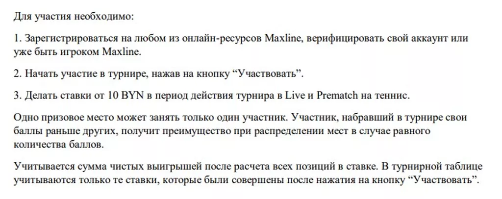 Условия получения бонуса в БК Макслайн