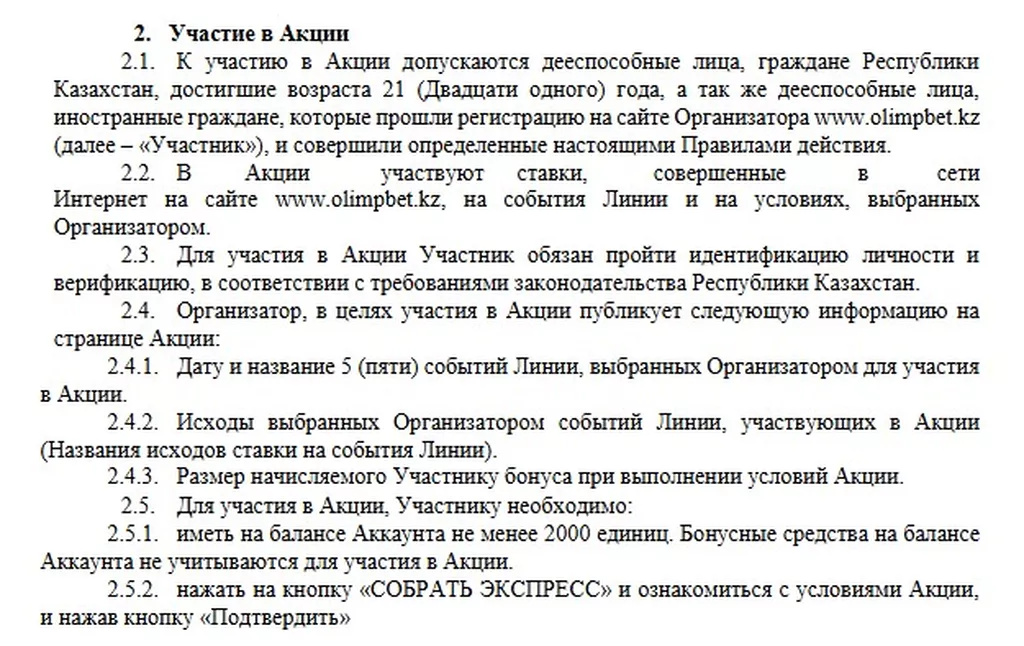 Условия получения бонуса в БК OLIMPBET