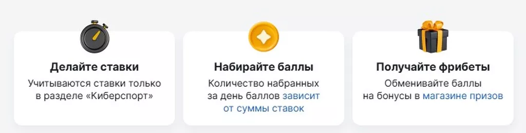 Условия получения бонуса в БК Фонбет