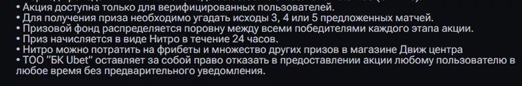 Условия получения бонуса в БК Убет