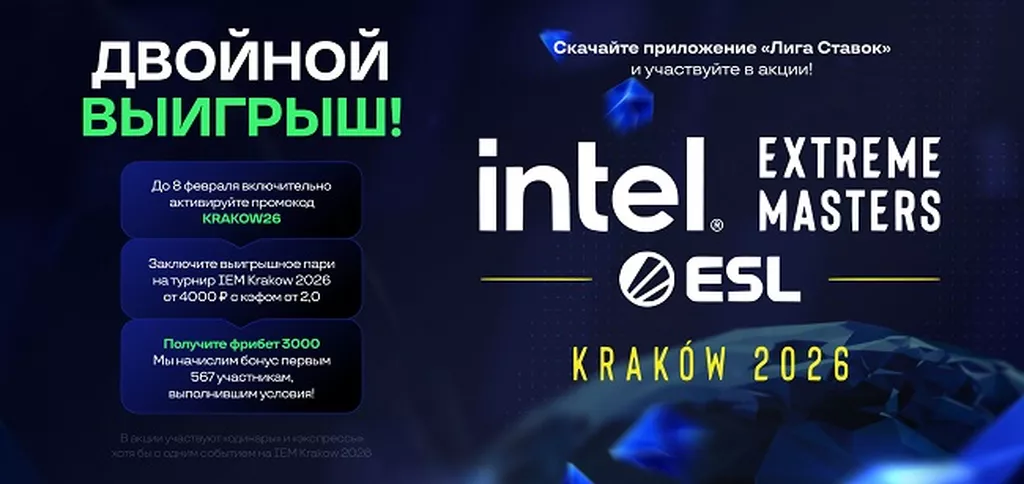 «Лига Ставок» разыграет фрибеты к IEM Krakow 2026