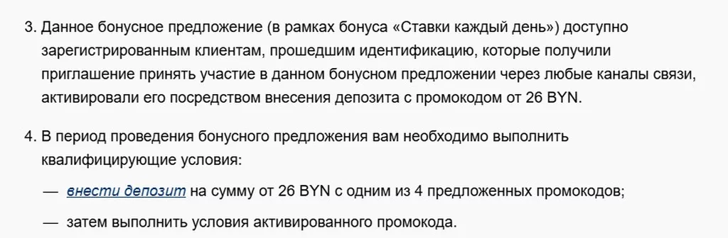 Условия получения бонуса в БК Марафон