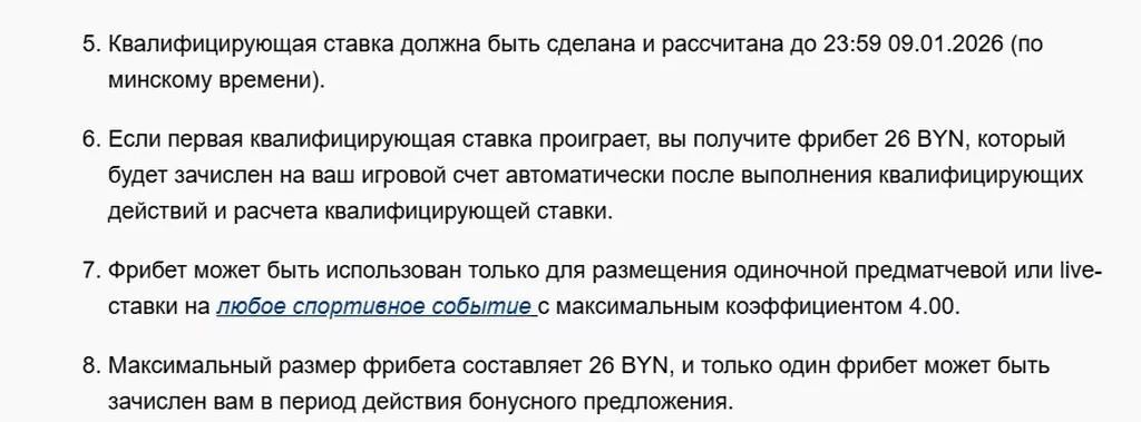 Условия получения бонуса в БК Марафонбет