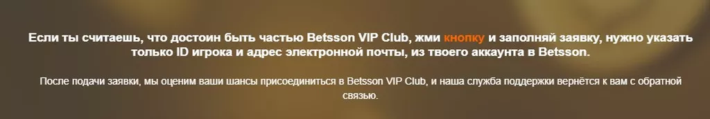 Условия получения бонуса в БК Бетссон
