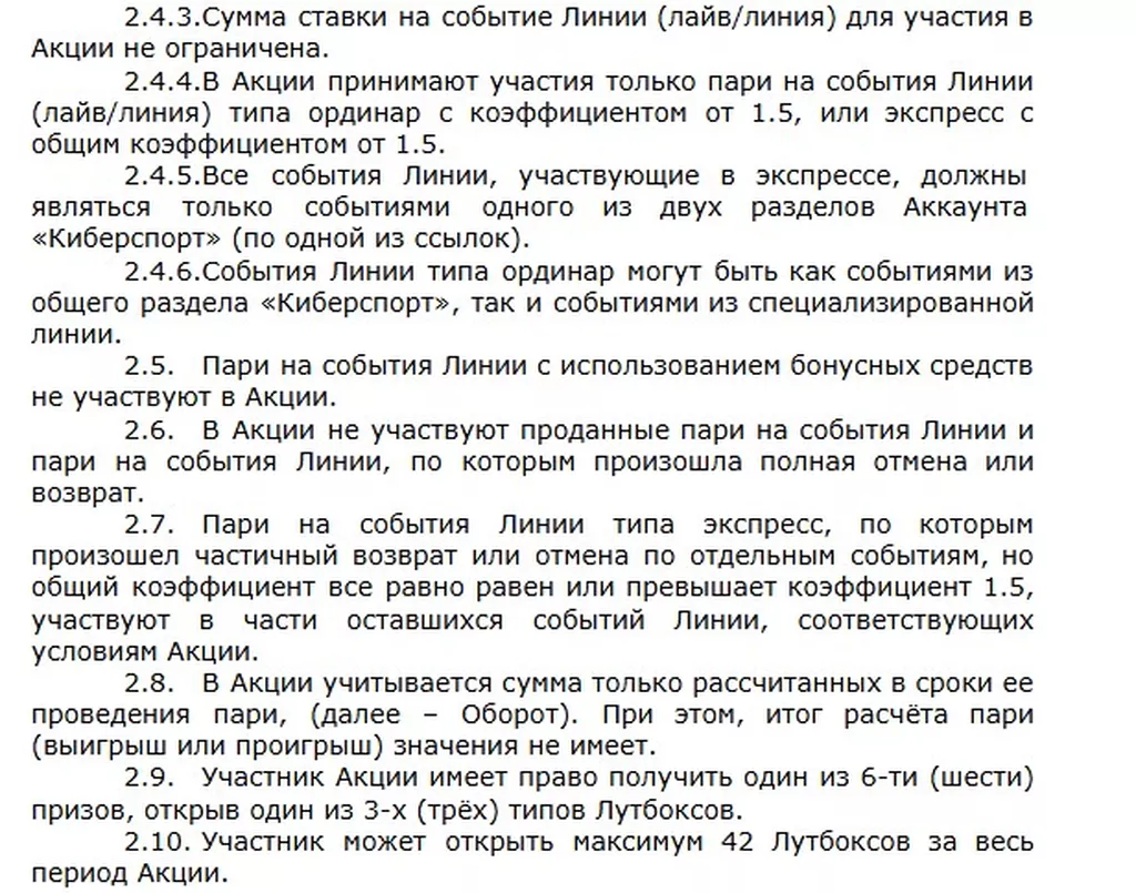 Условия получения бонуса в БК Олимпбет