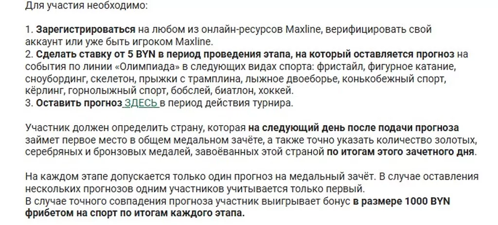 Условия получения бонуса в БК Макслайн
