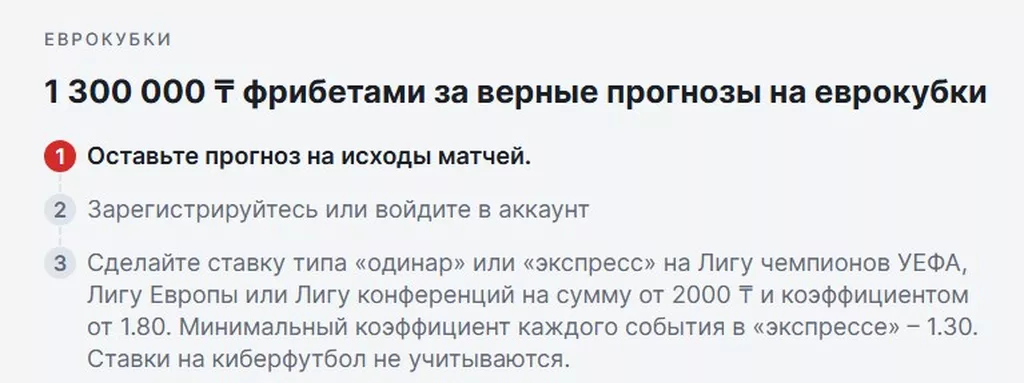 Условия получения бонуса в БК Фонбет