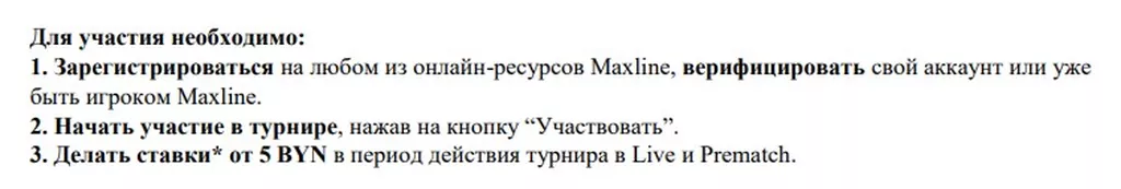 Условия получения бонуса в БК Макслайн